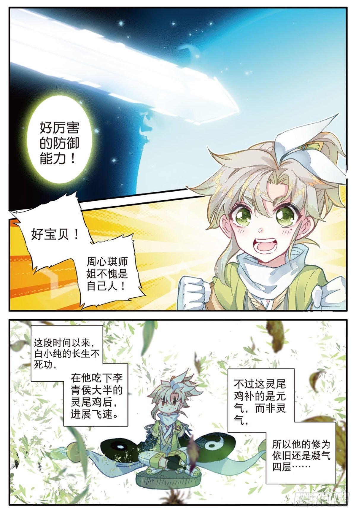 19 重逢（下）