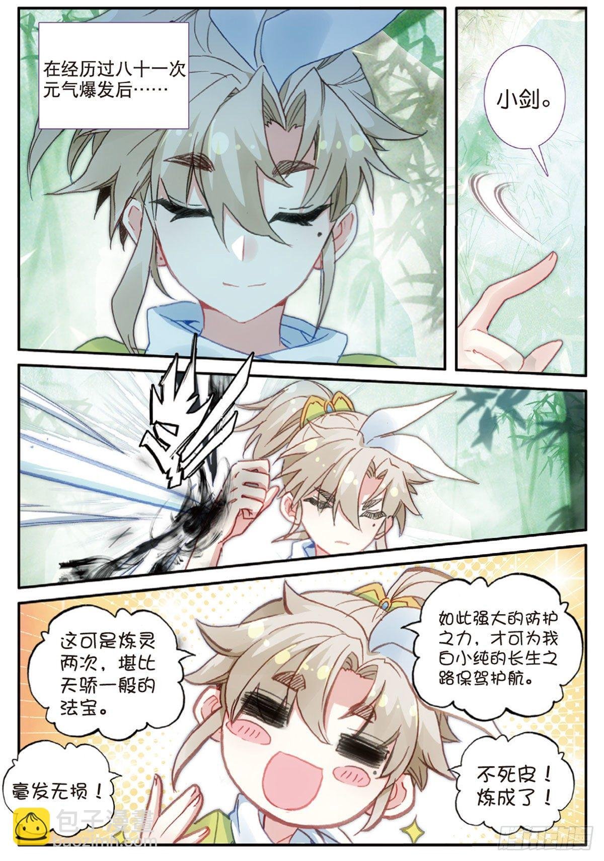 20 以毒攻毒（上）