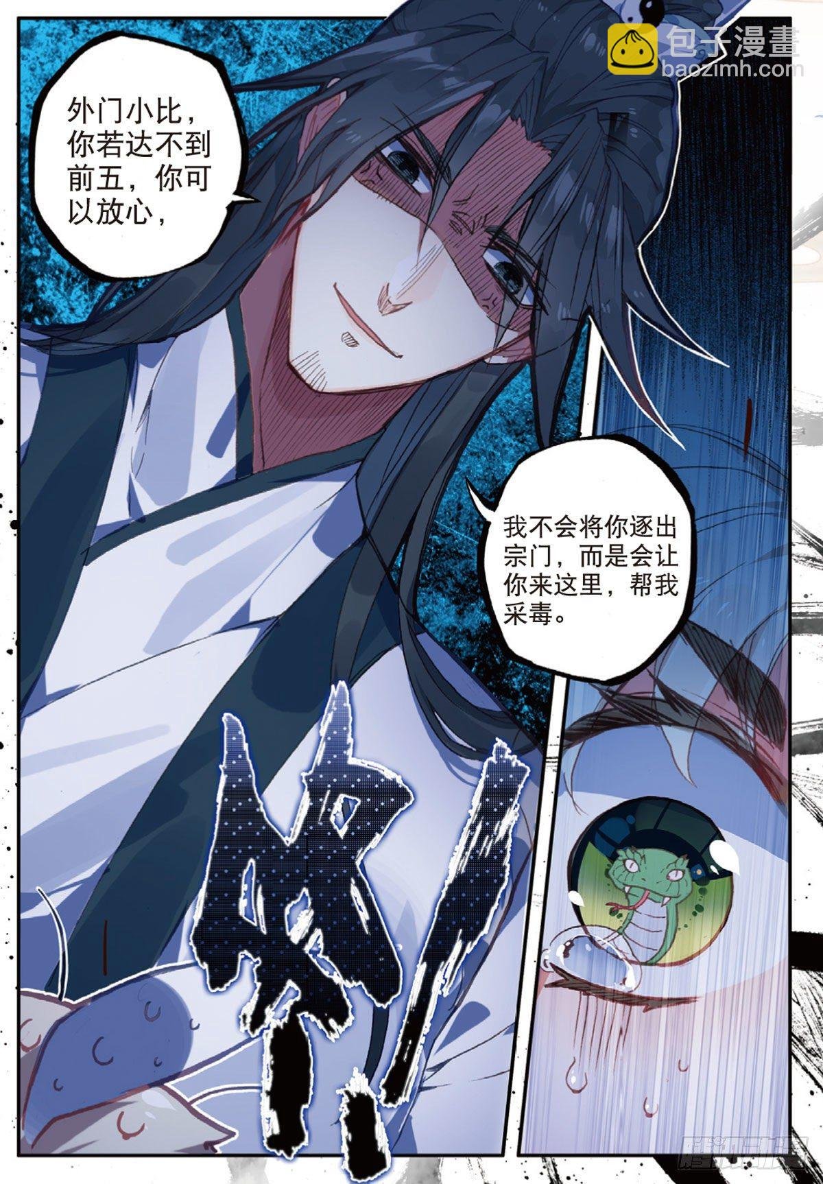 20 以毒攻毒（下）