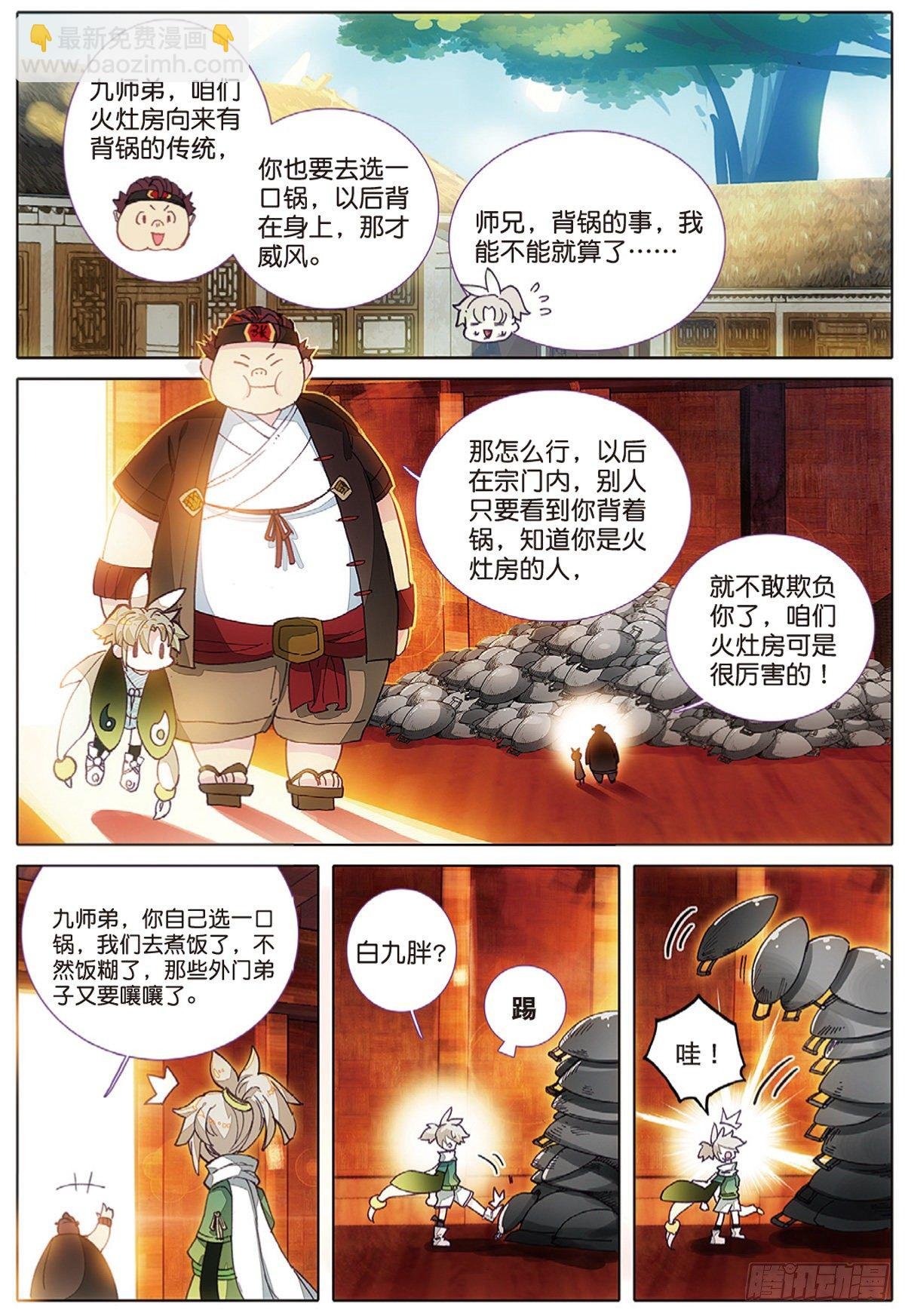 3 火灶房（上）