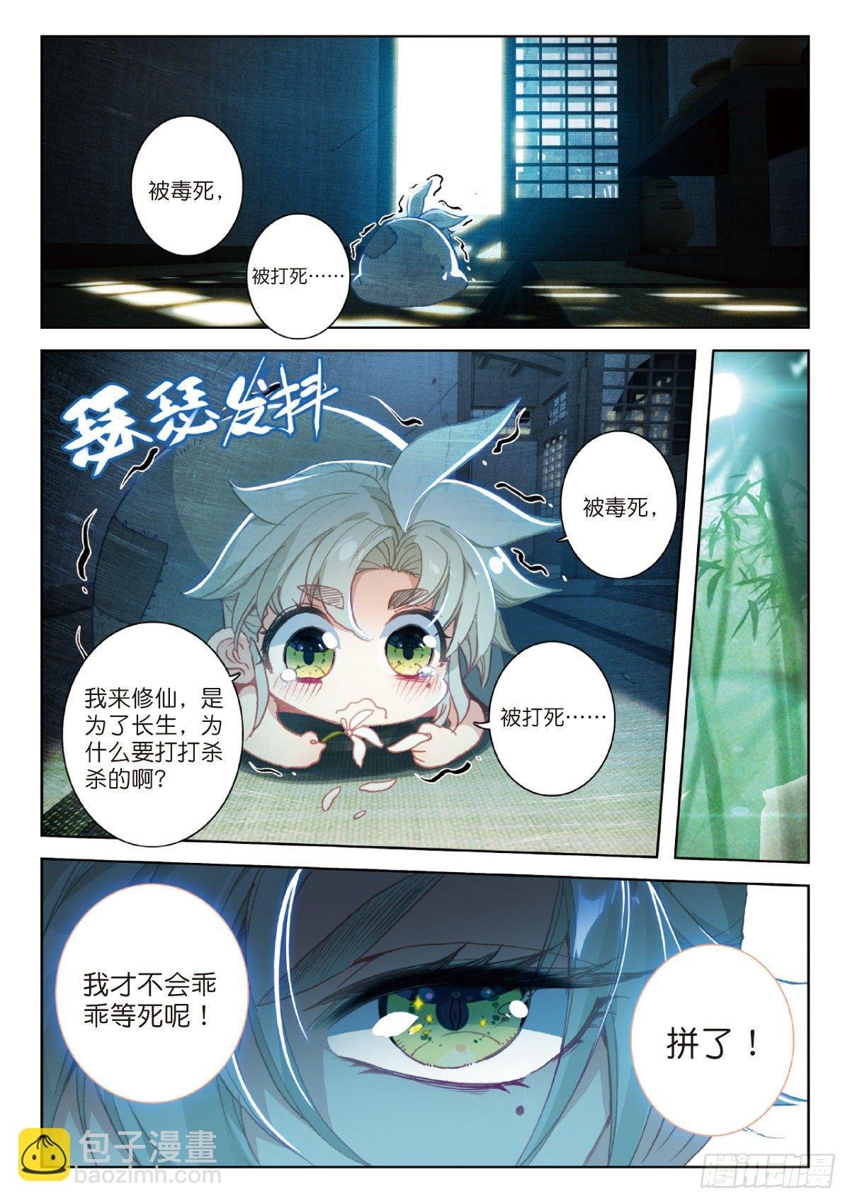 21 灵冬竹（上）