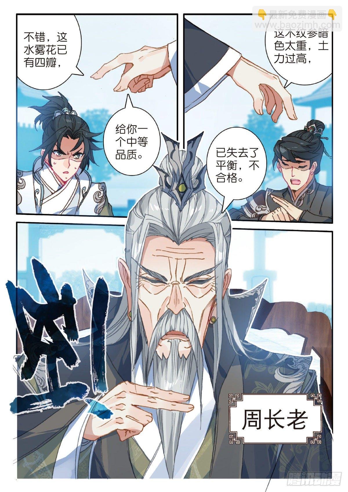 21 灵冬竹（上）