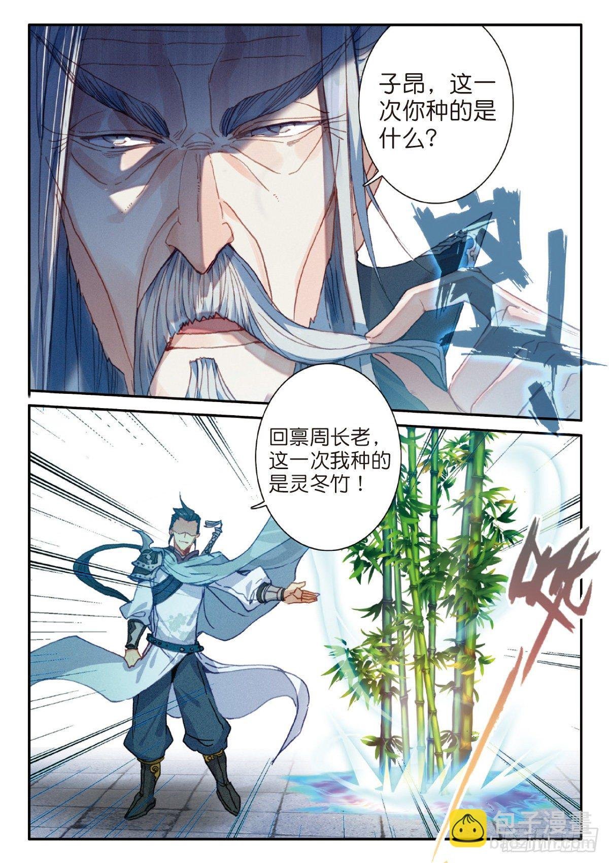 21 灵冬竹（上）