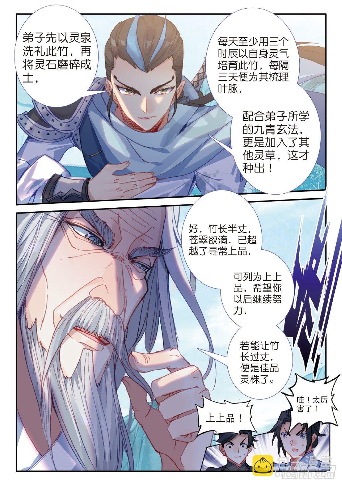 21 灵冬竹（上）