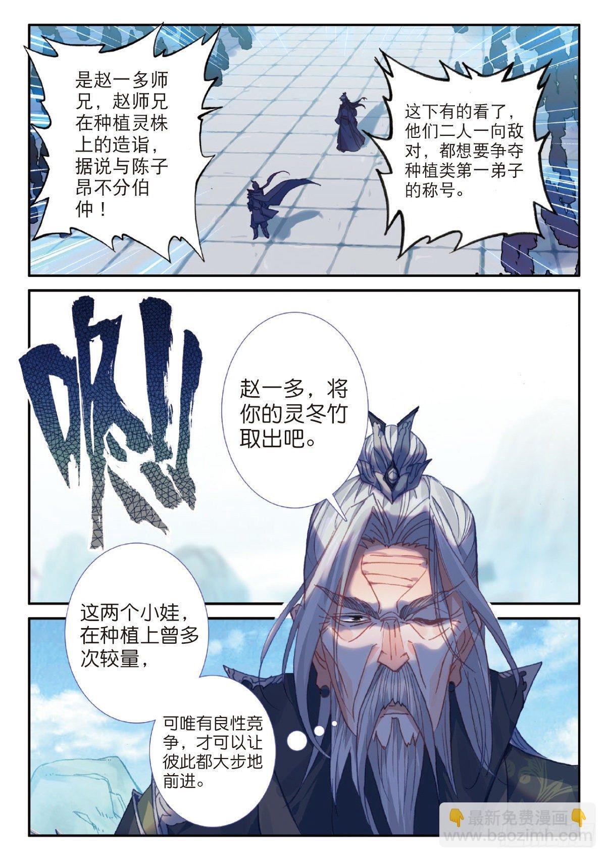21 灵冬竹（上）