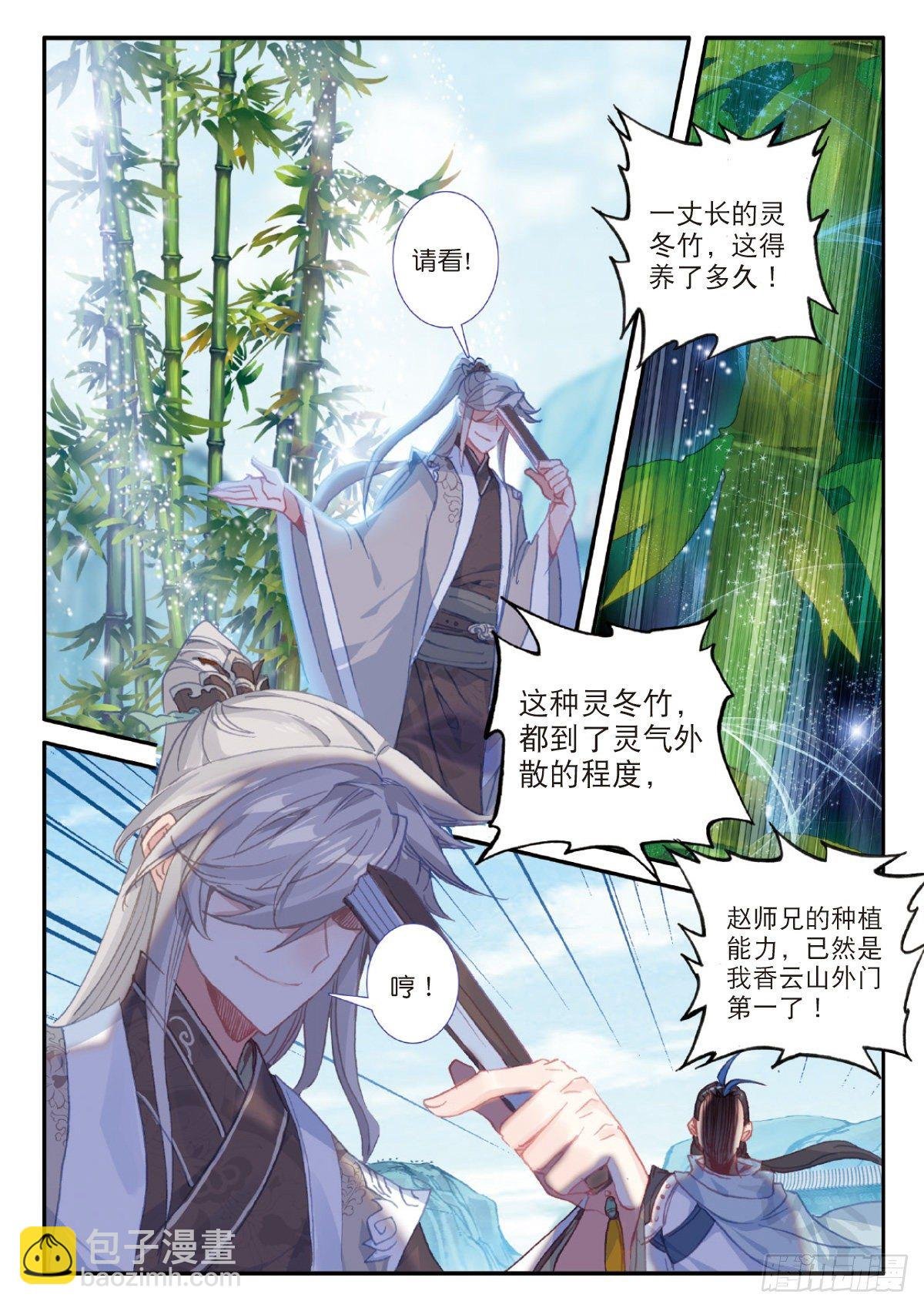 21 灵冬竹（上）