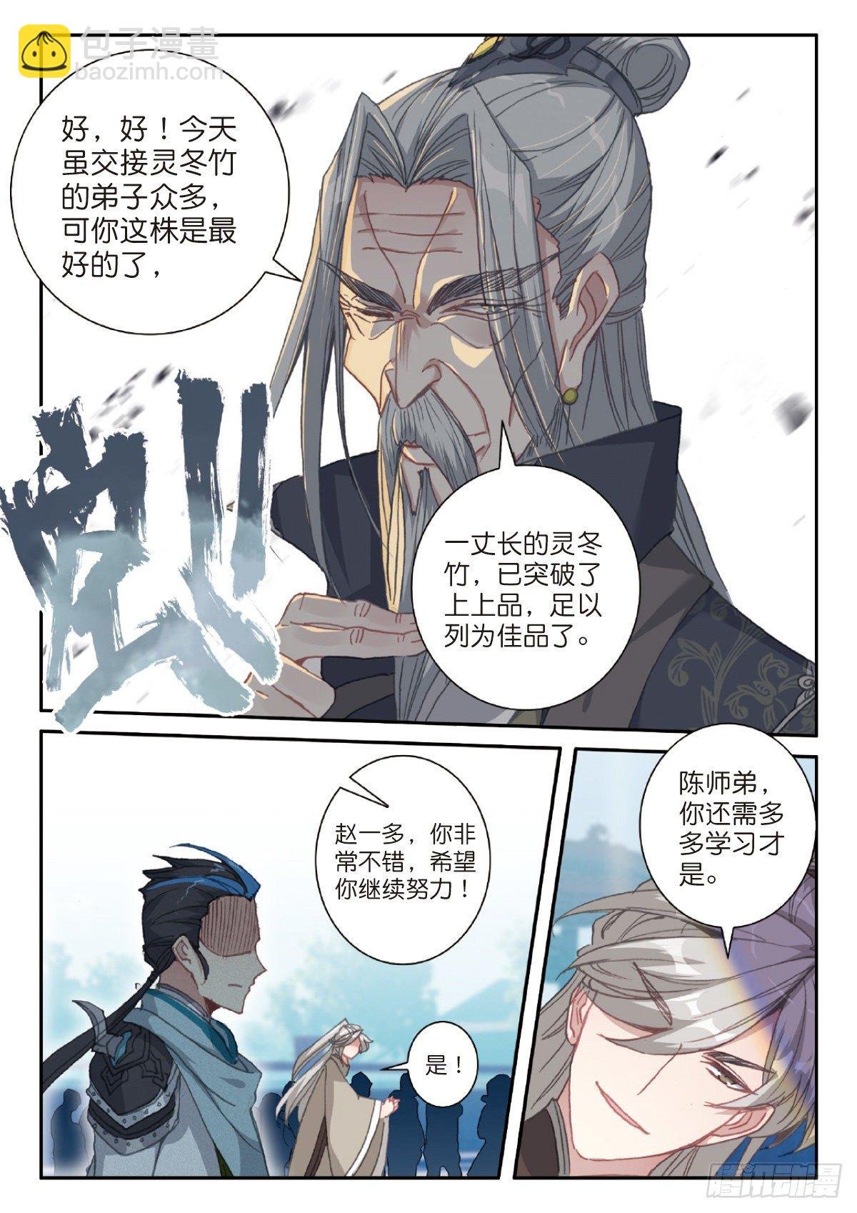 21 灵冬竹（上）