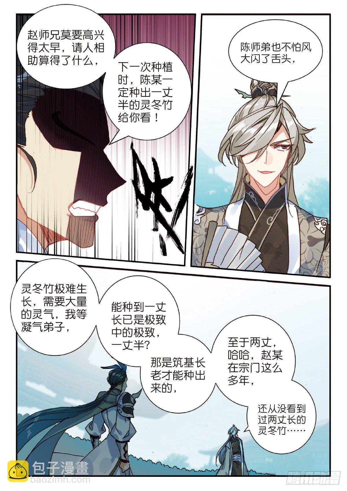 21 灵冬竹（上）