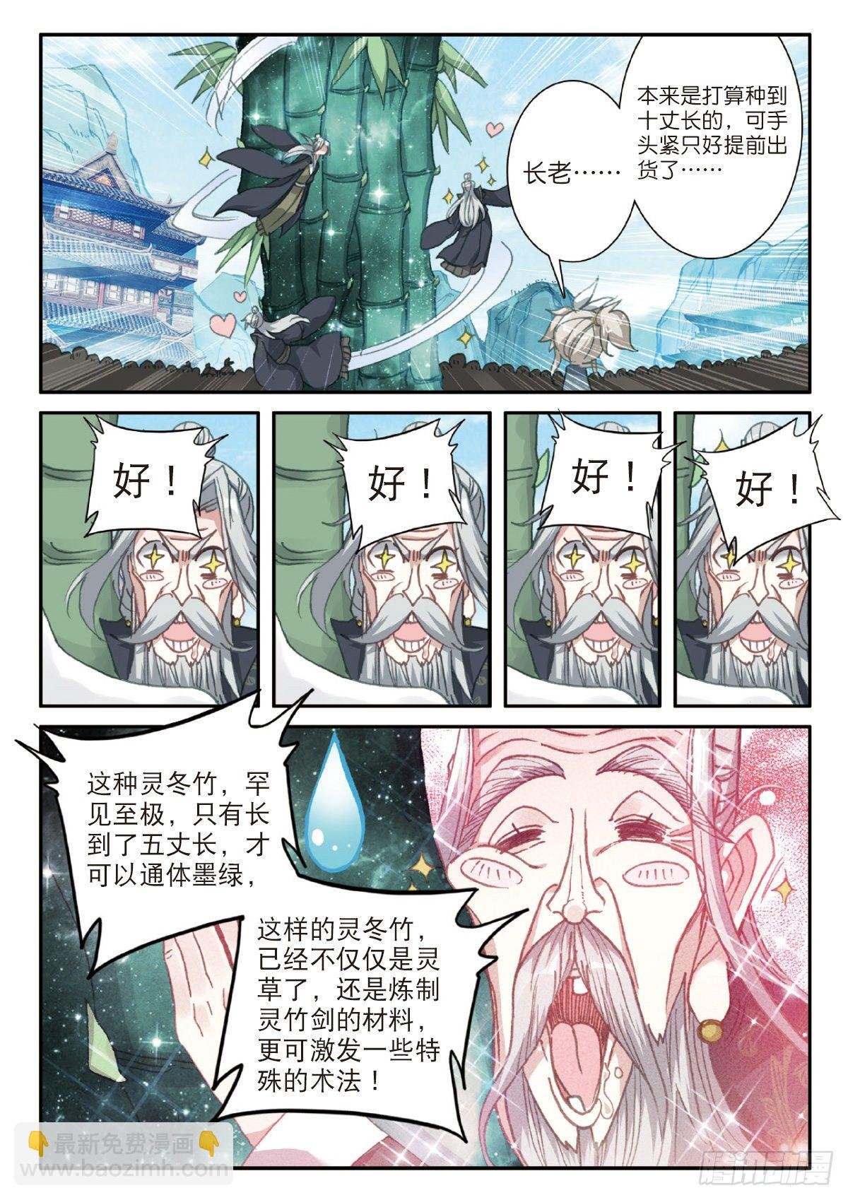 21 灵冬竹（下）