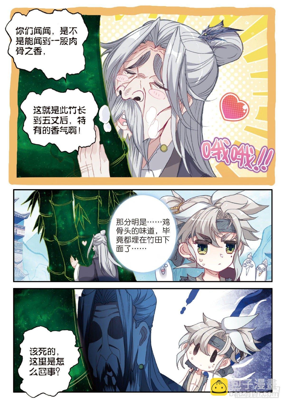21 灵冬竹（下）