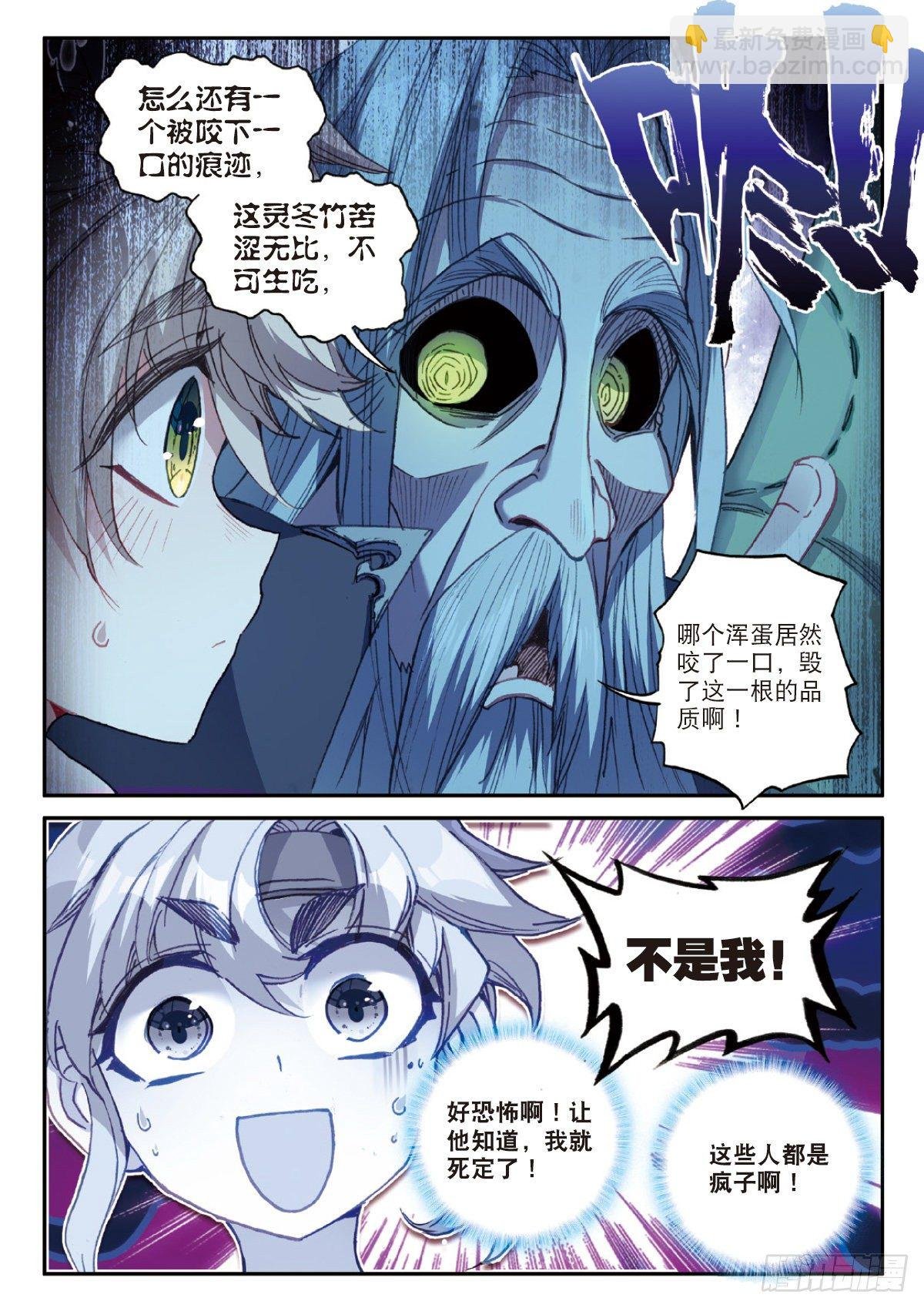 21 灵冬竹（下）