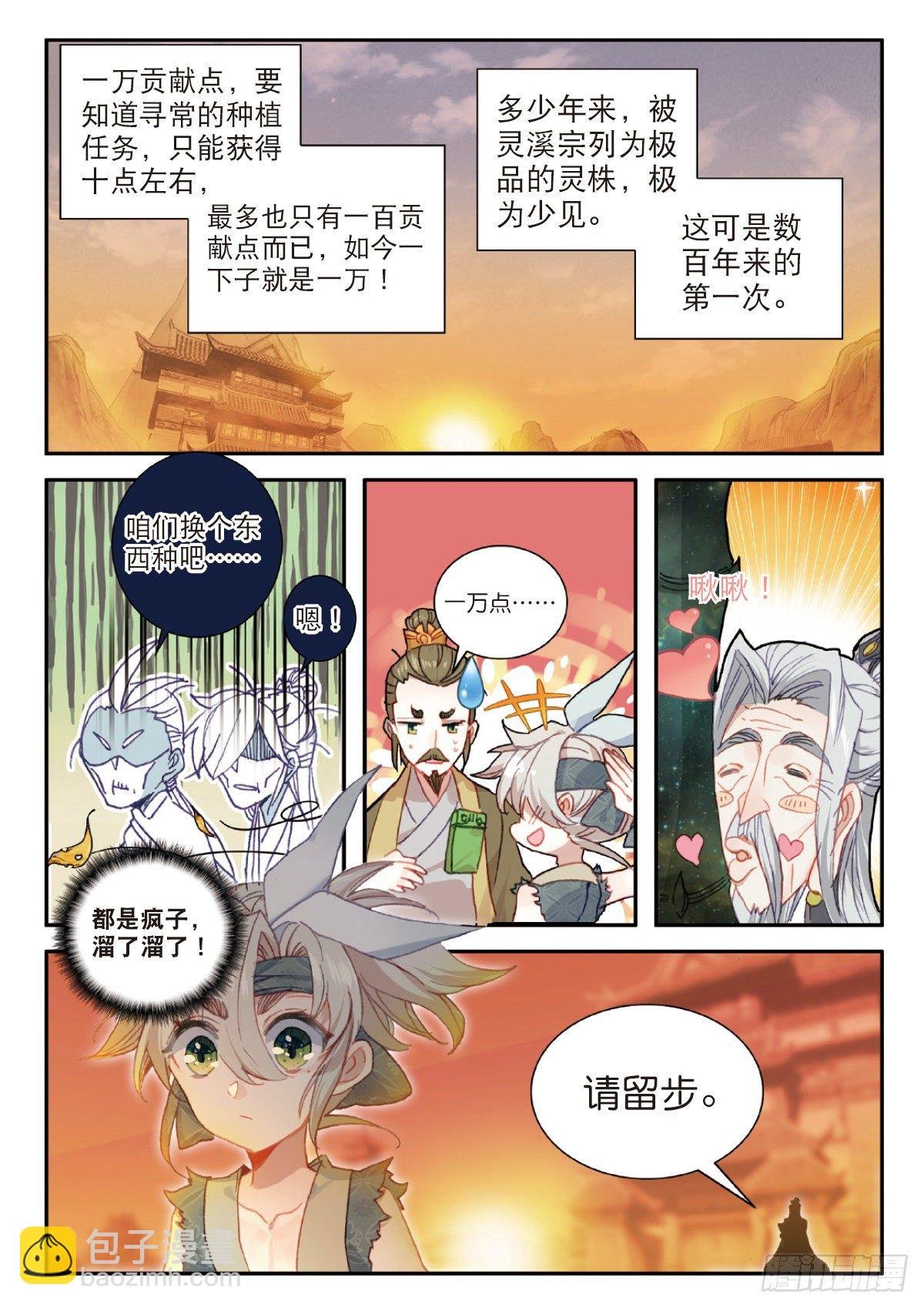 21 灵冬竹（下）