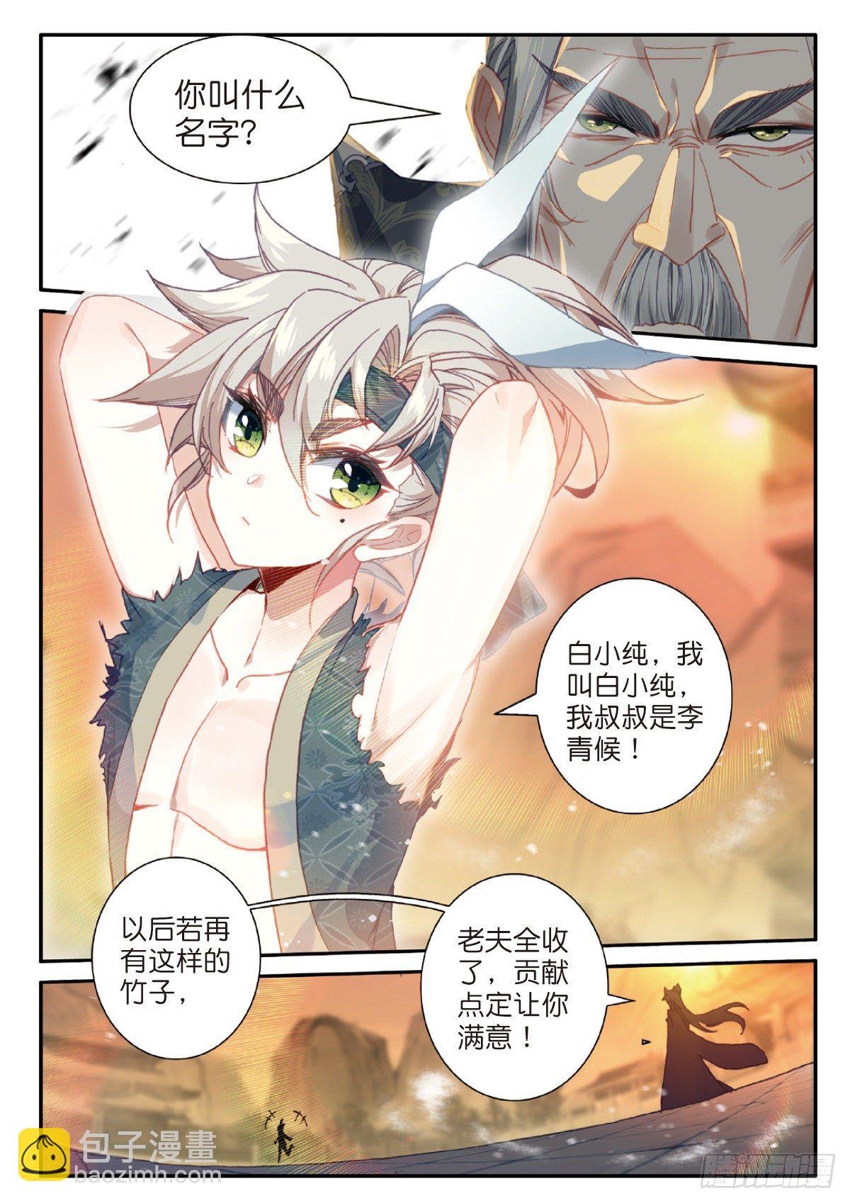 21 灵冬竹（下）