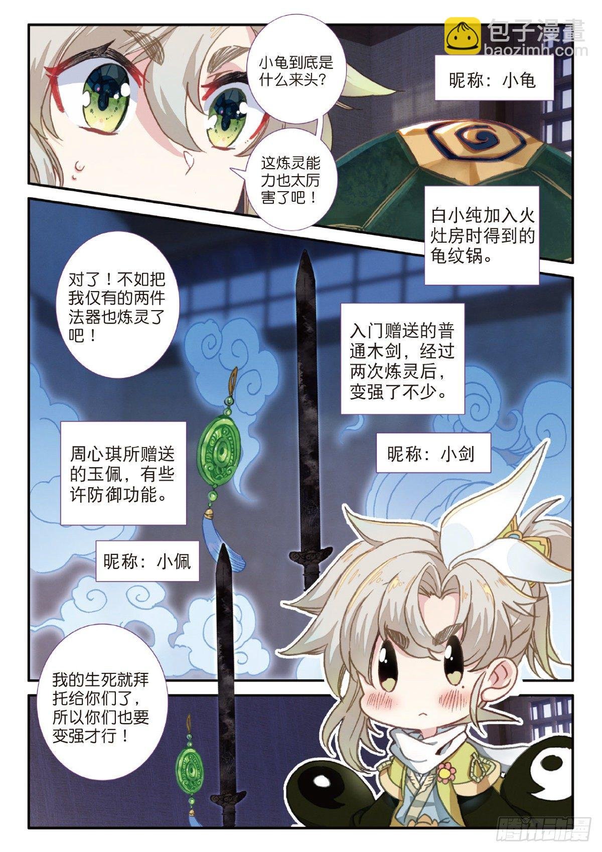 22 小纯的准备（上）
