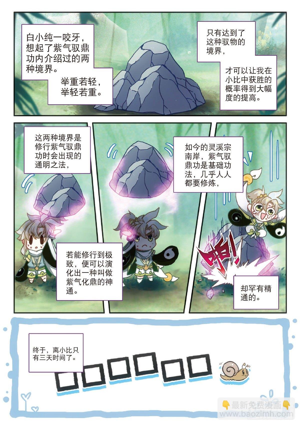 22 小纯的准备（上）
