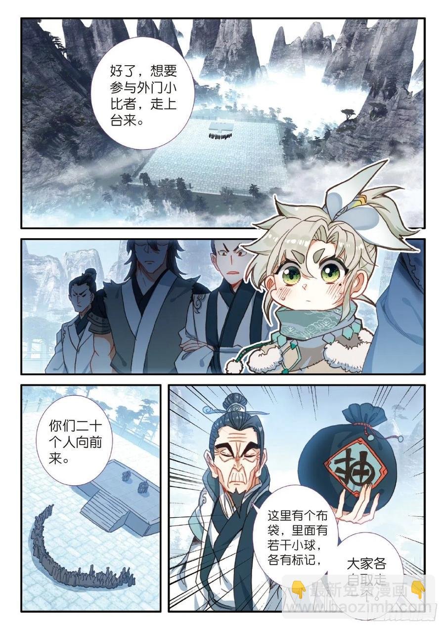 23 宗门小比（上）