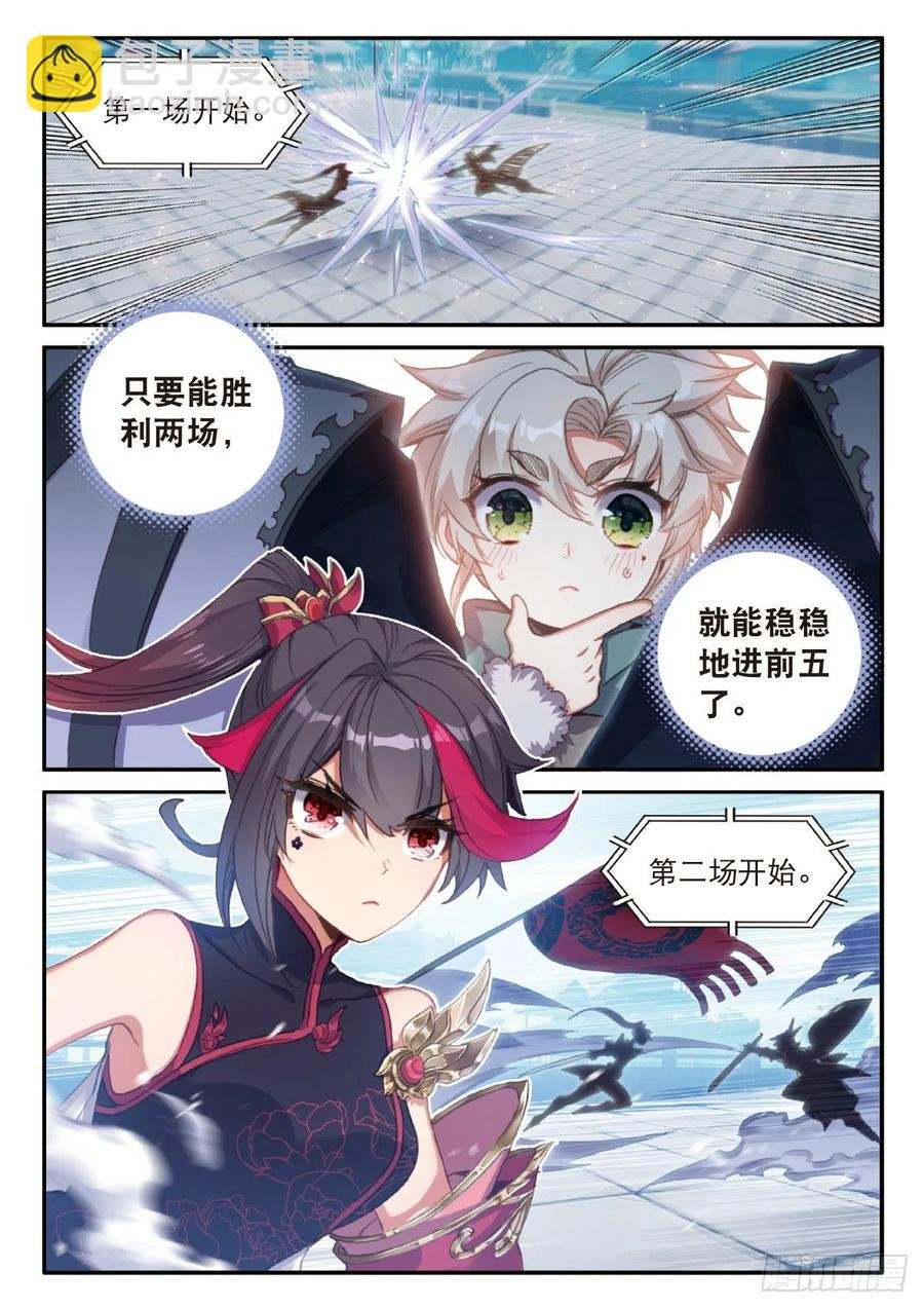 23 宗门小比（上）
