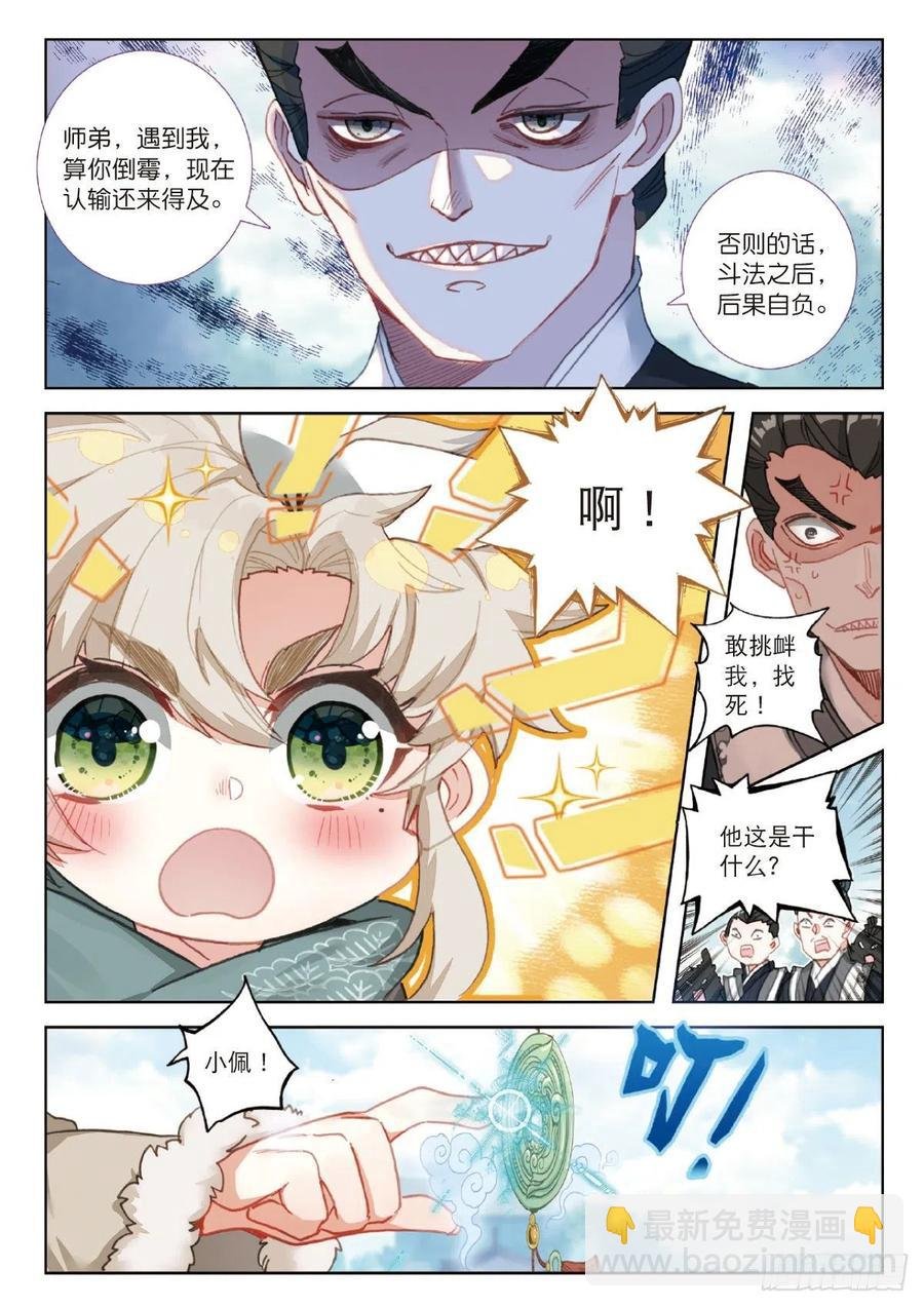23 宗门小比（上）