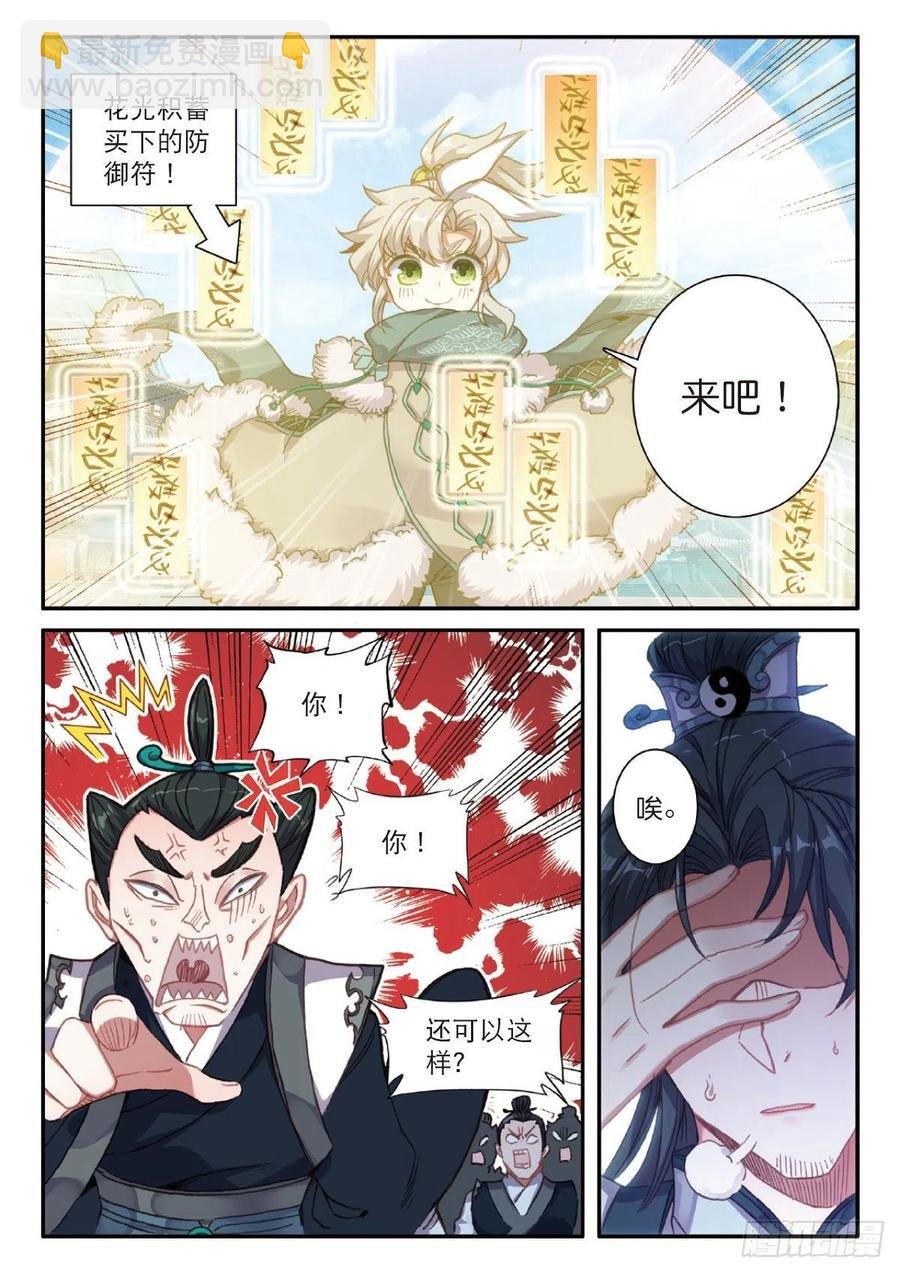 23 宗门小比（上）
