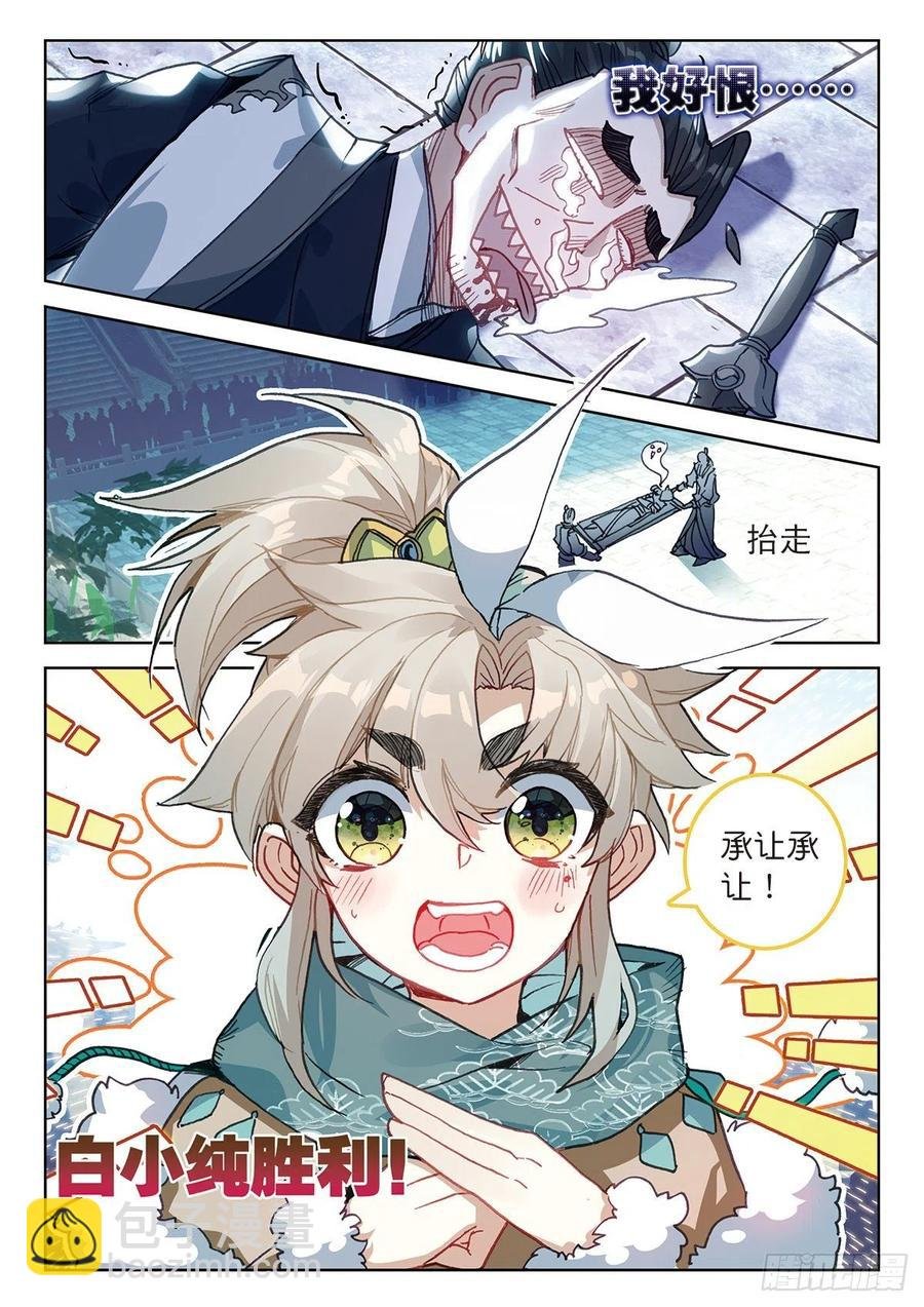 23 宗门小比（下）