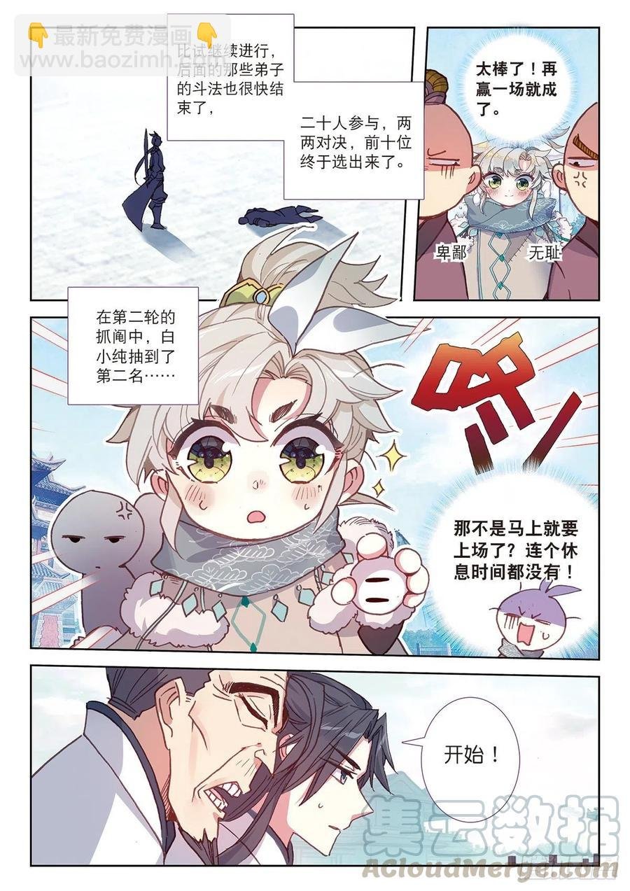 23 宗门小比（下）
