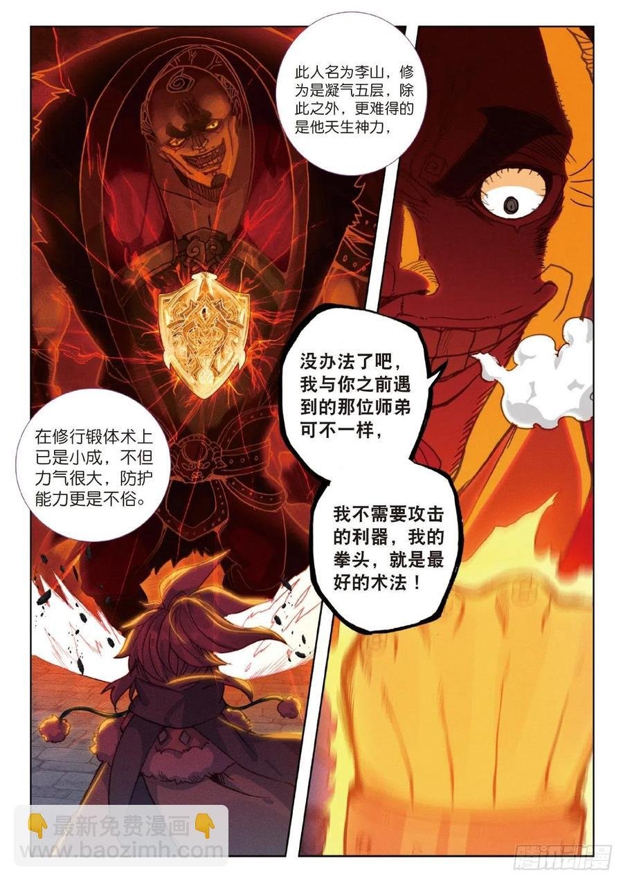 23 宗门小比（下）