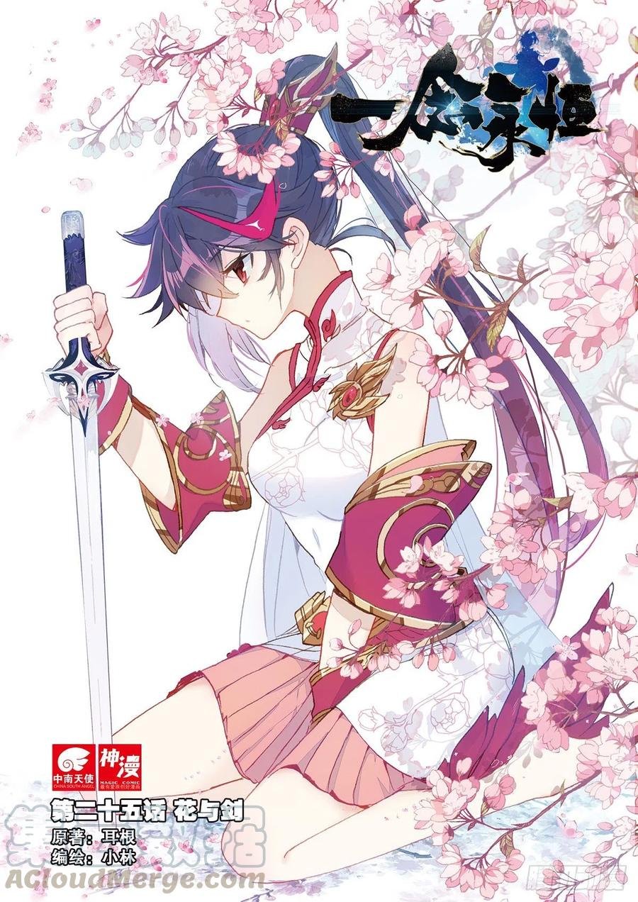 25 花与剑（上）