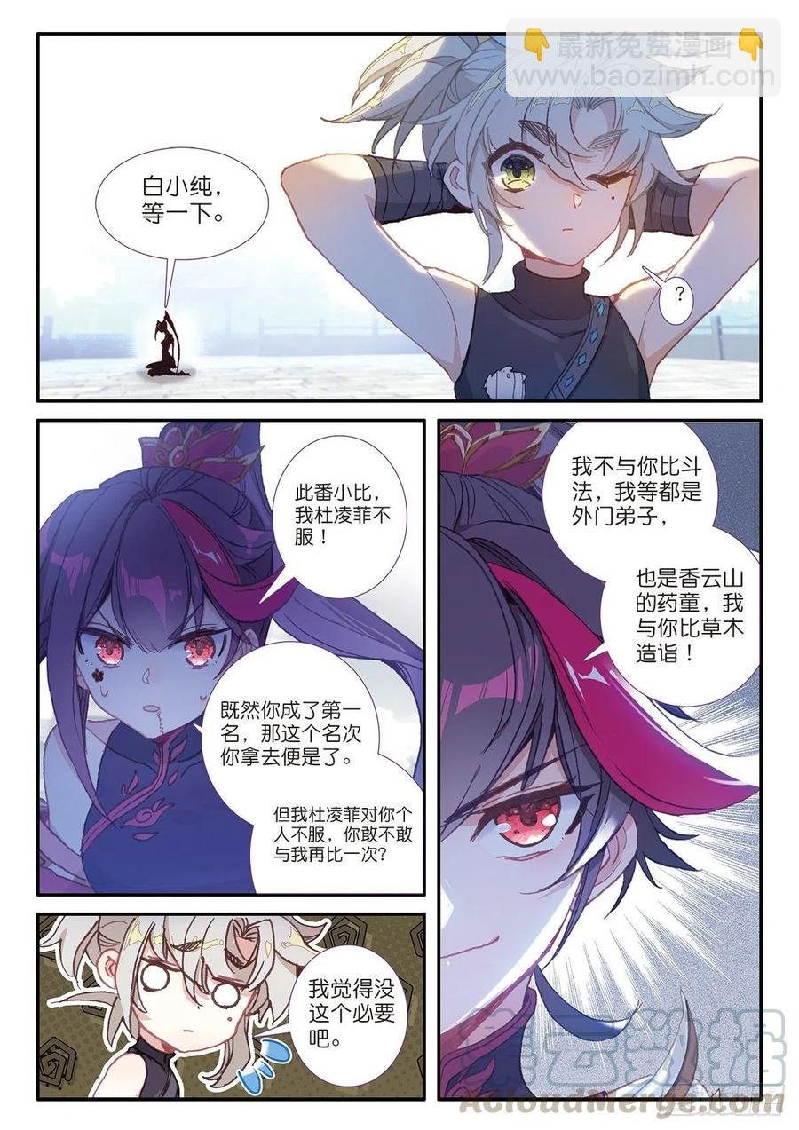 25 花与剑（下）
