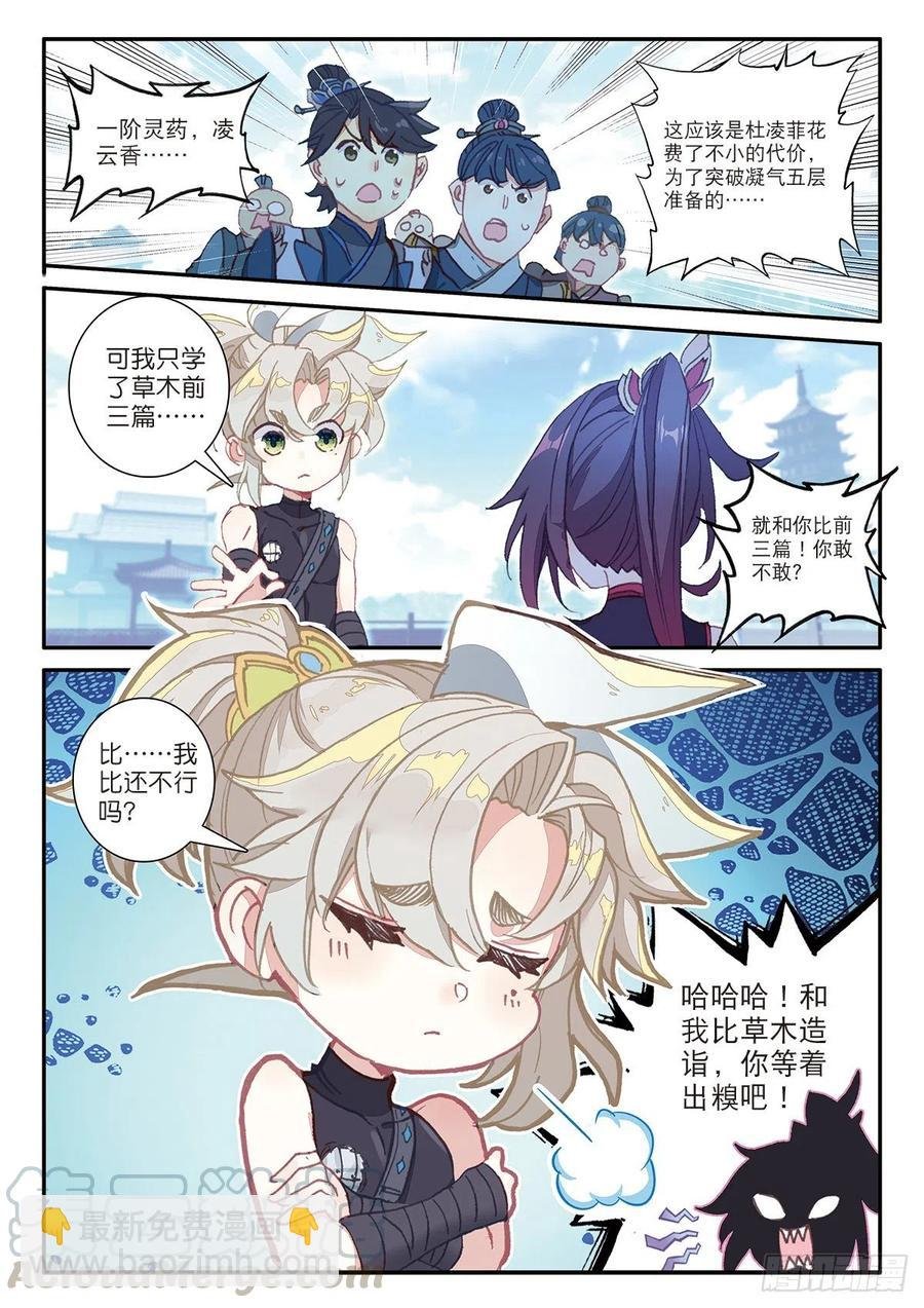 25 花与剑（下）