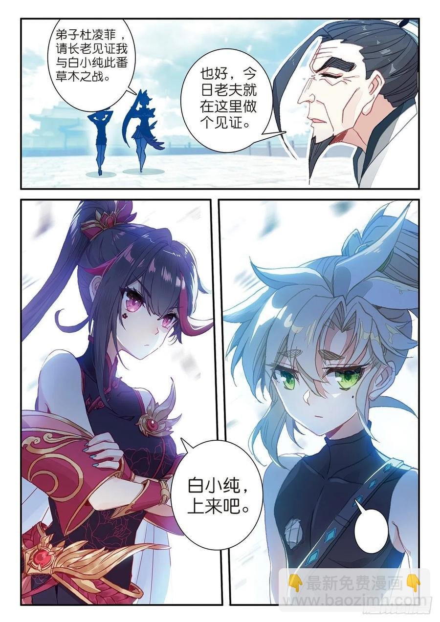 25 花与剑（下）