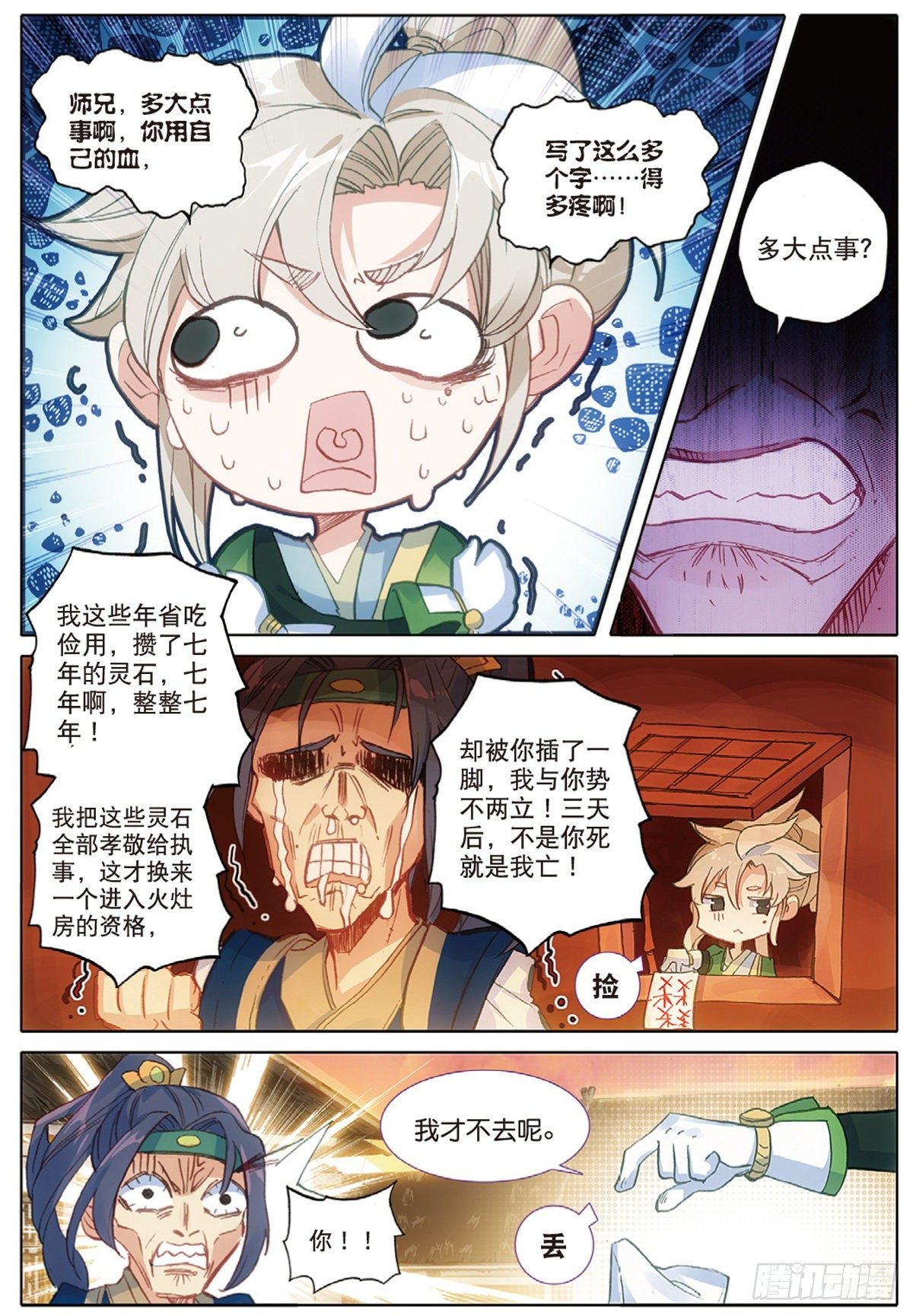 3 火灶房（下）