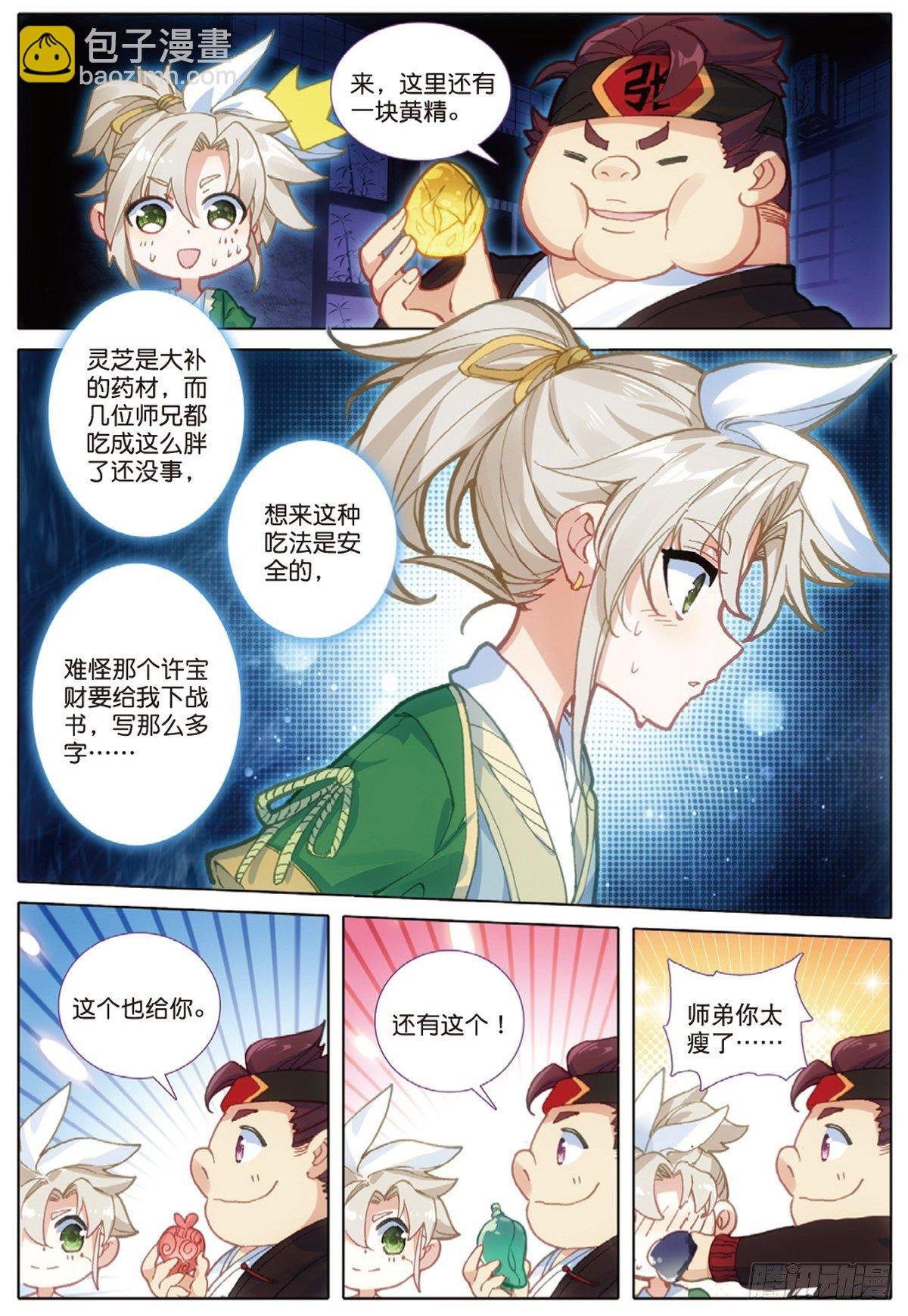 3 火灶房（下）