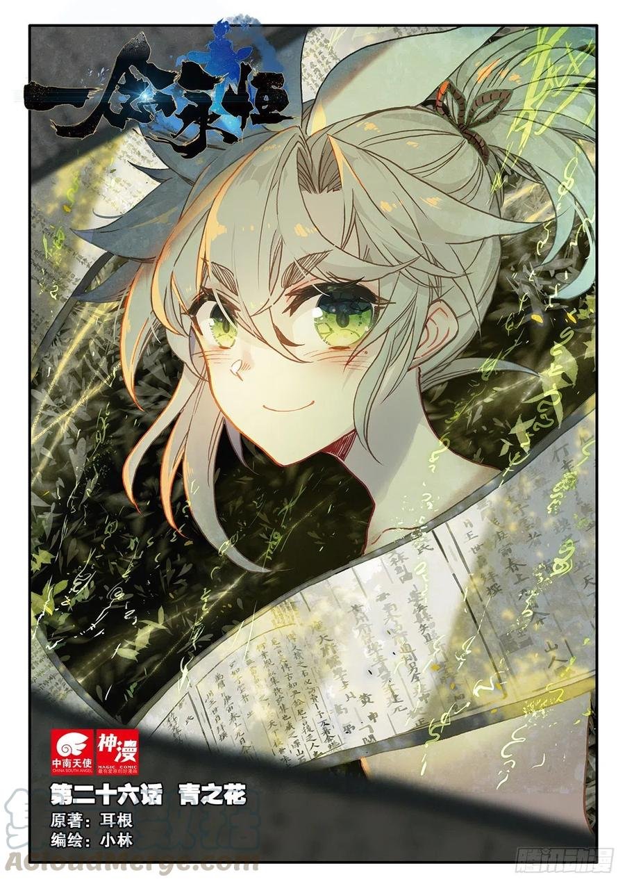 26 青之花（上）