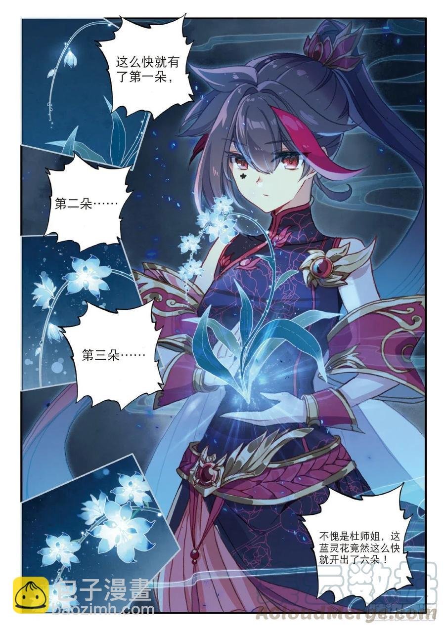 26 青之花（上）
