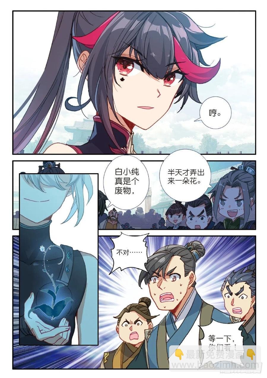 26 青之花（上）