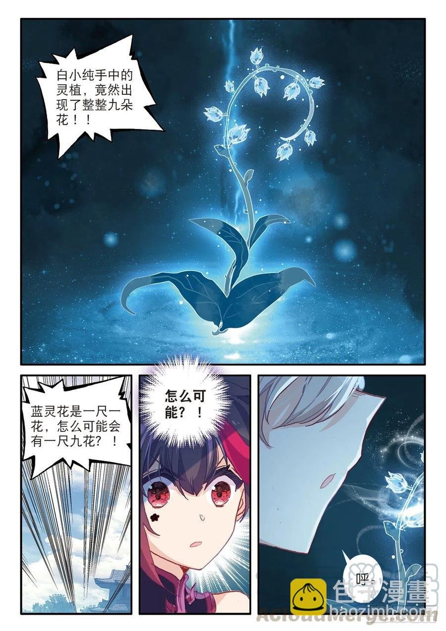 26 青之花（上）