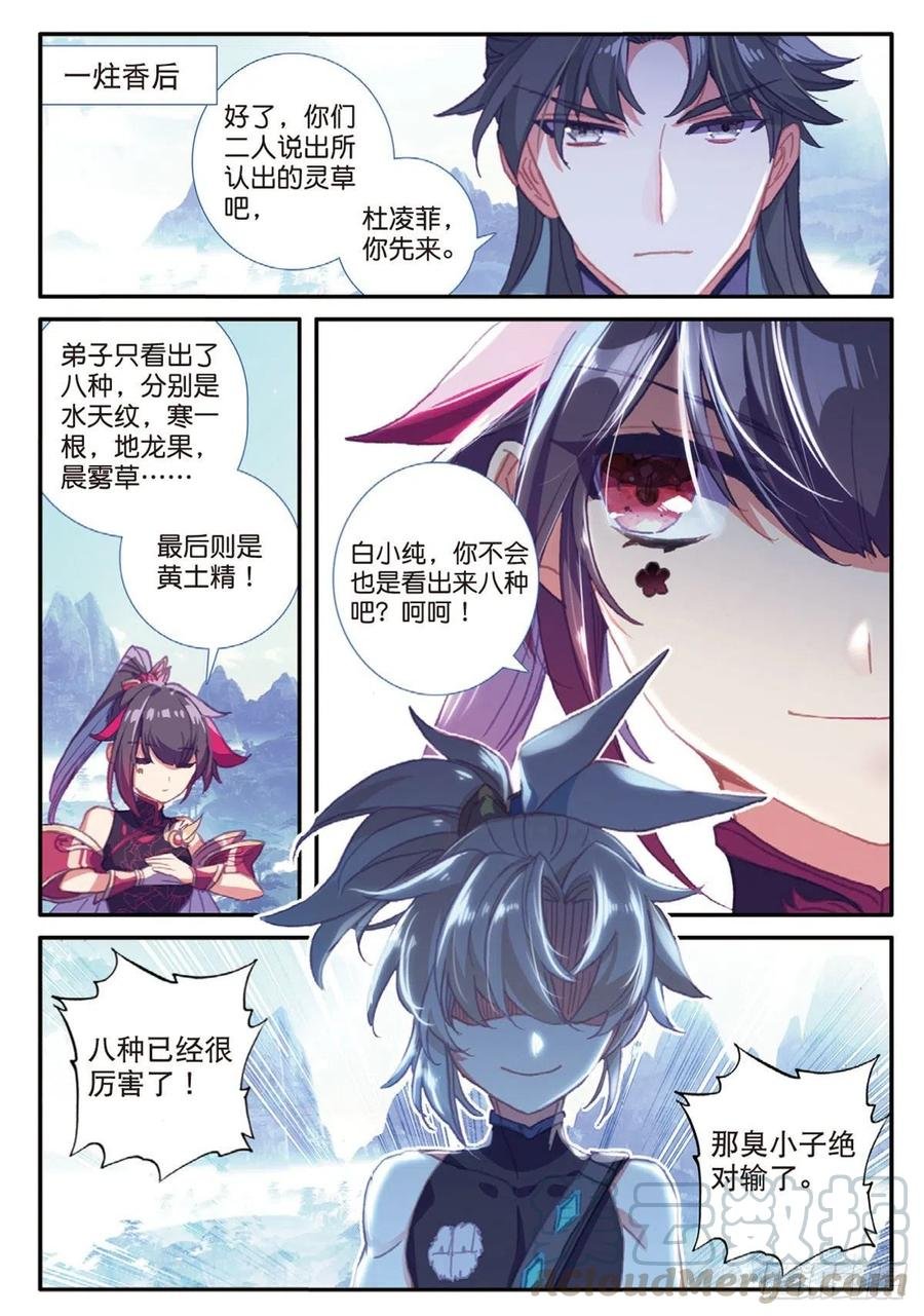 26 青之花（下）