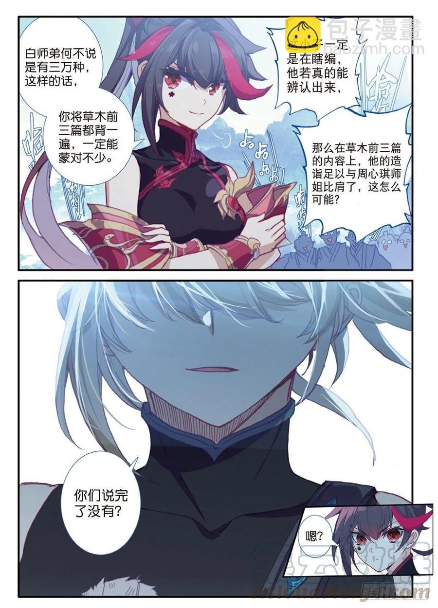 26 青之花（下）