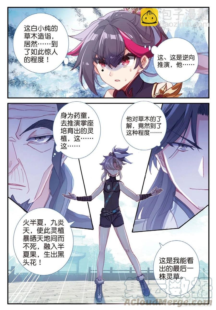 26 青之花（下）