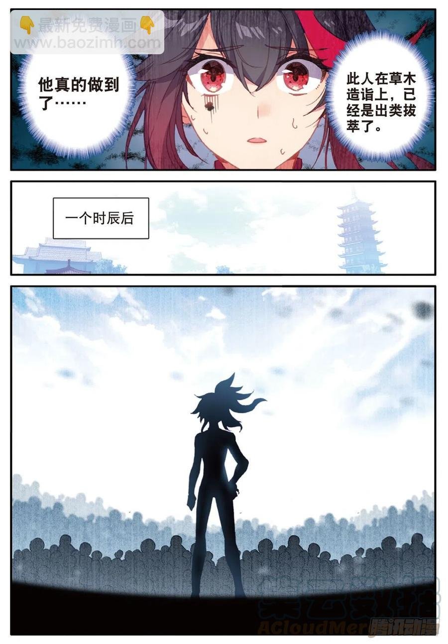 27 草木对决（上）
