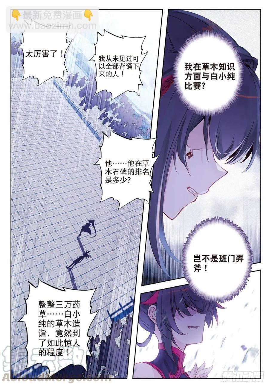 27 草木对决（上）