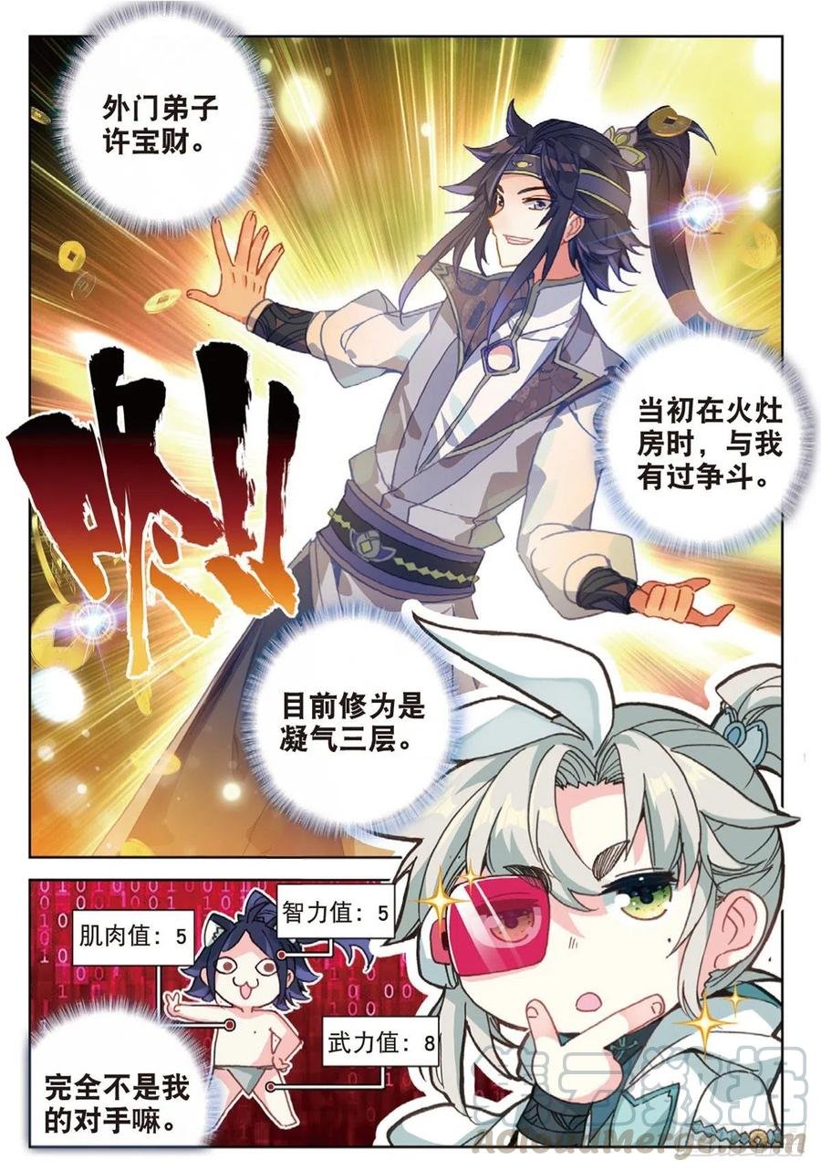 27 草木对决（下）