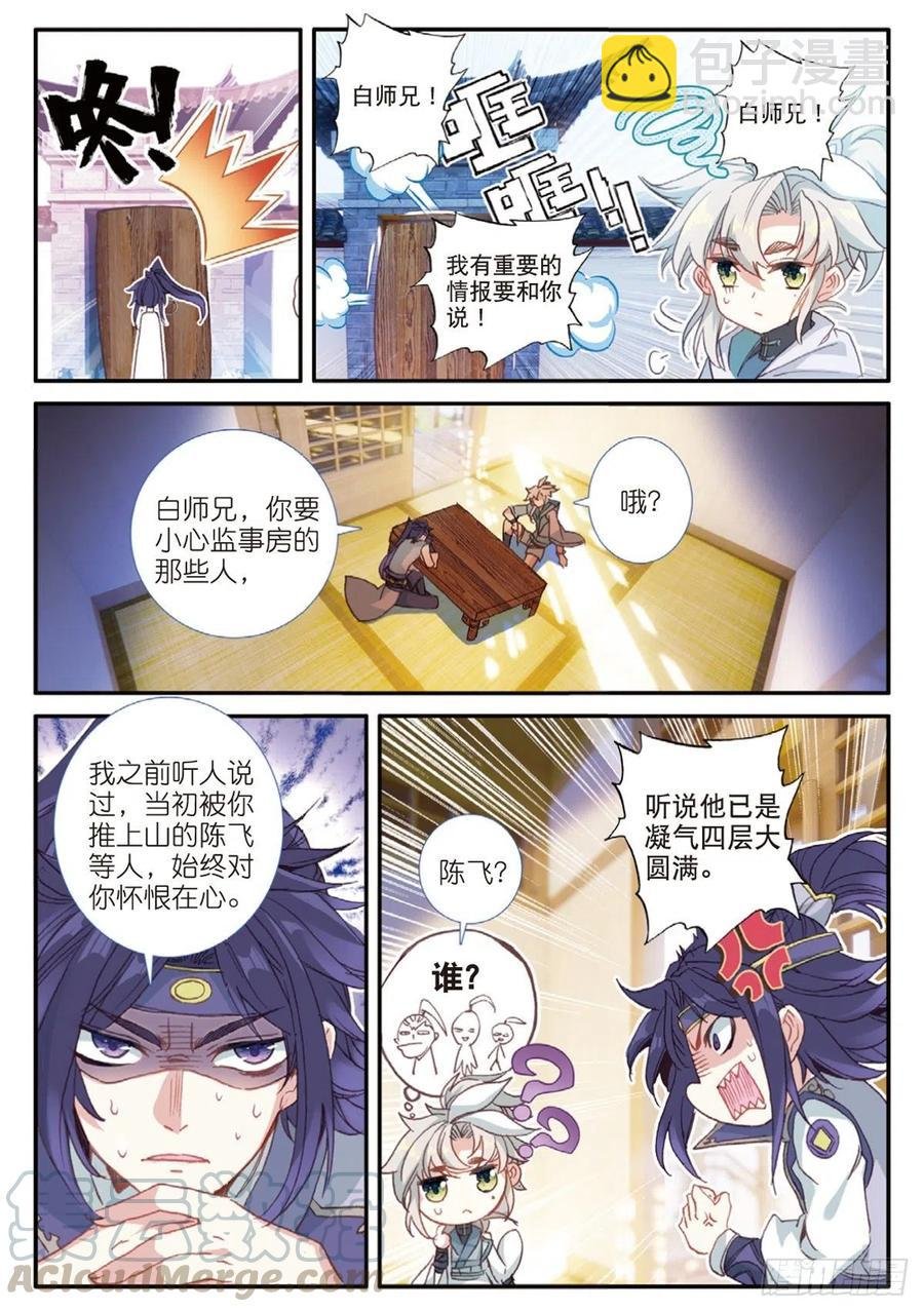 27 草木对决（下）