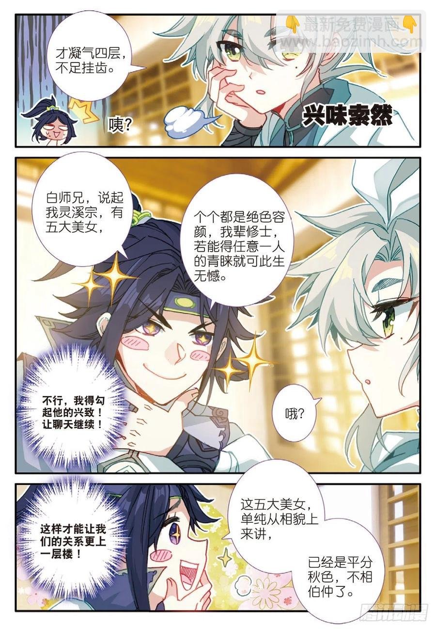 27 草木对决（下）