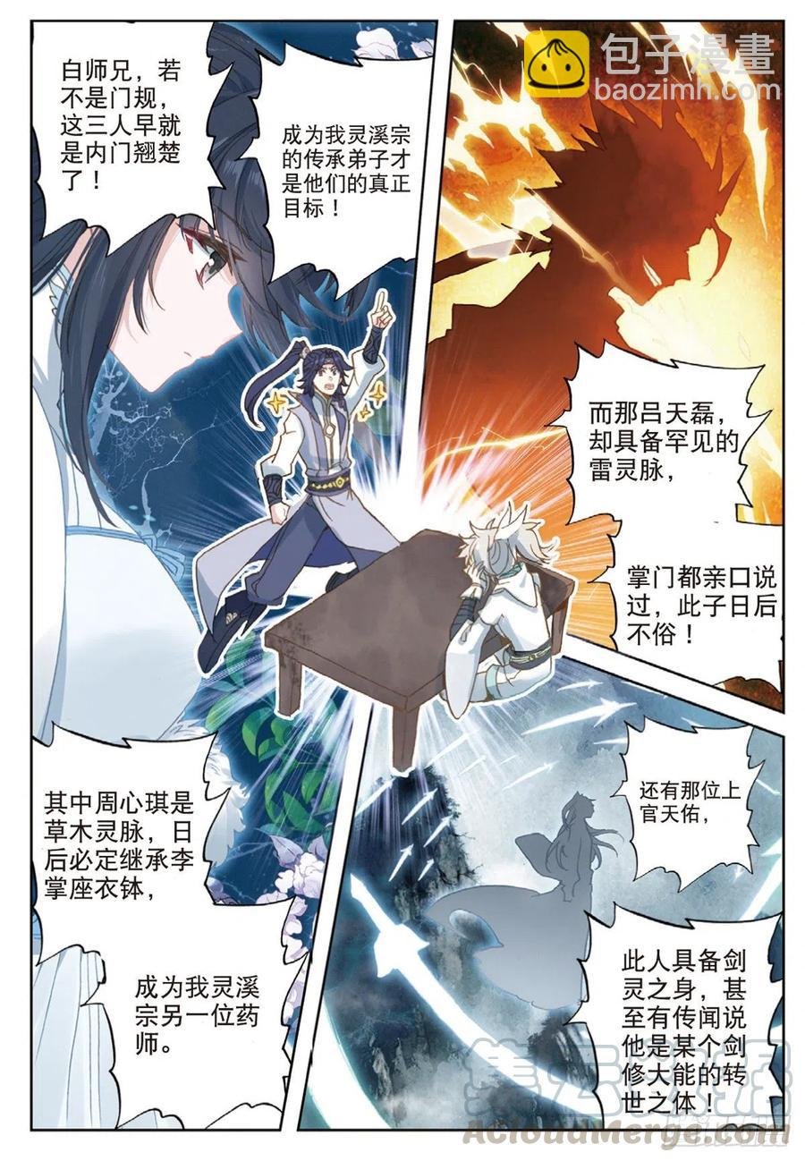 27 草木对决（下）