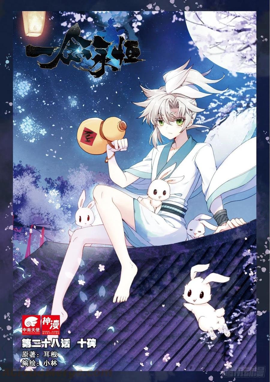 28 十碑（上）
