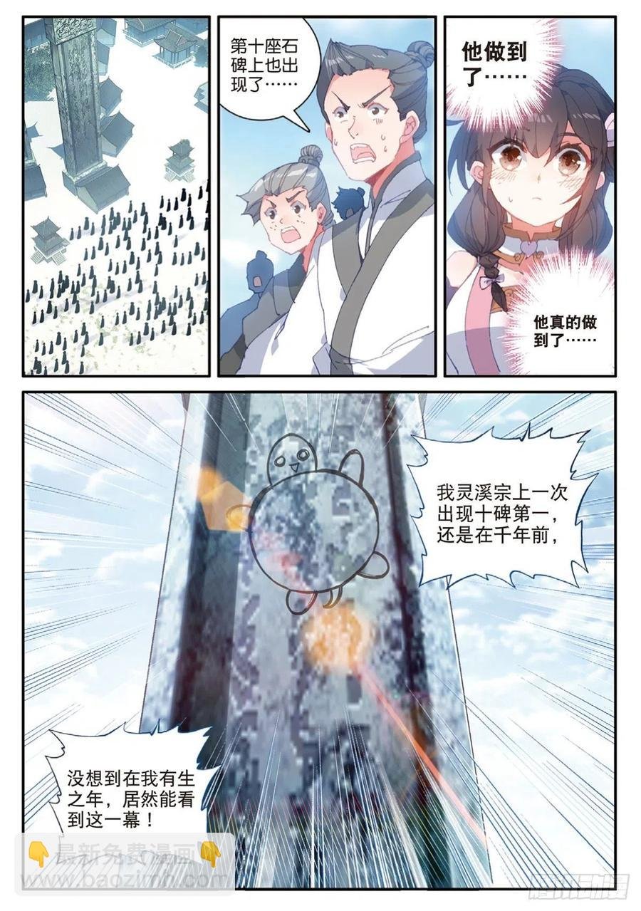 28 十碑（下）