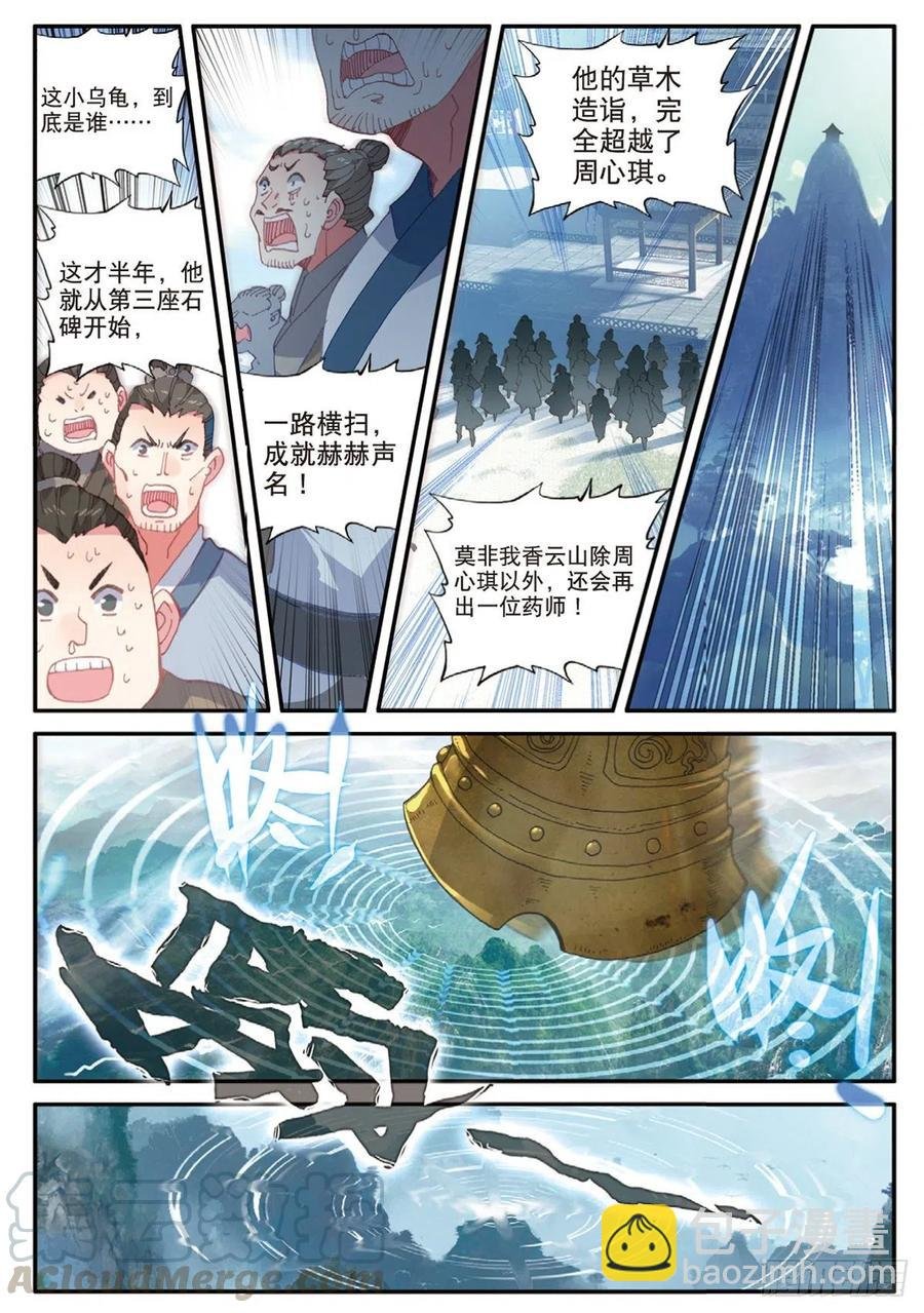 28 十碑（下）