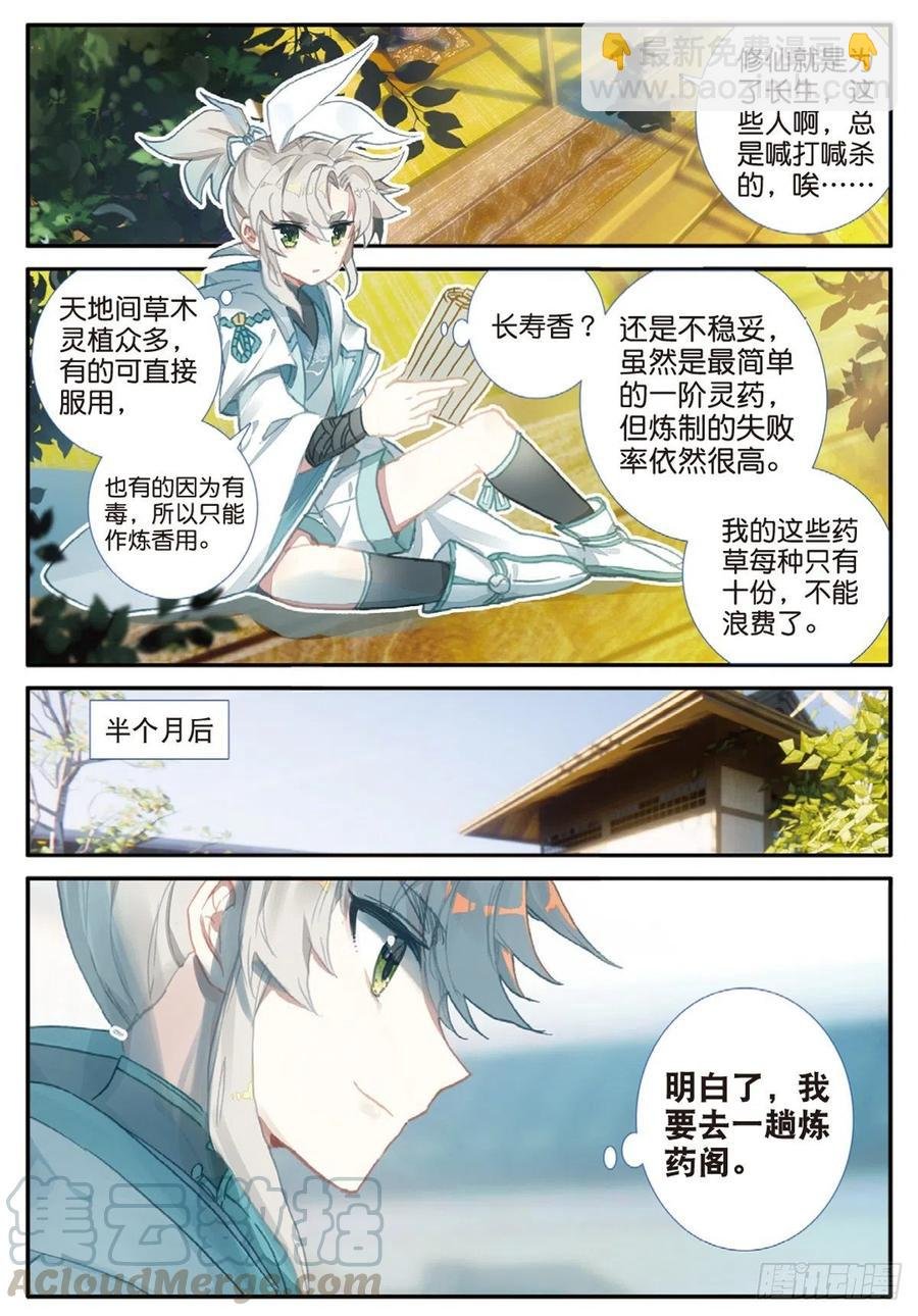 30 药徒之路（上）