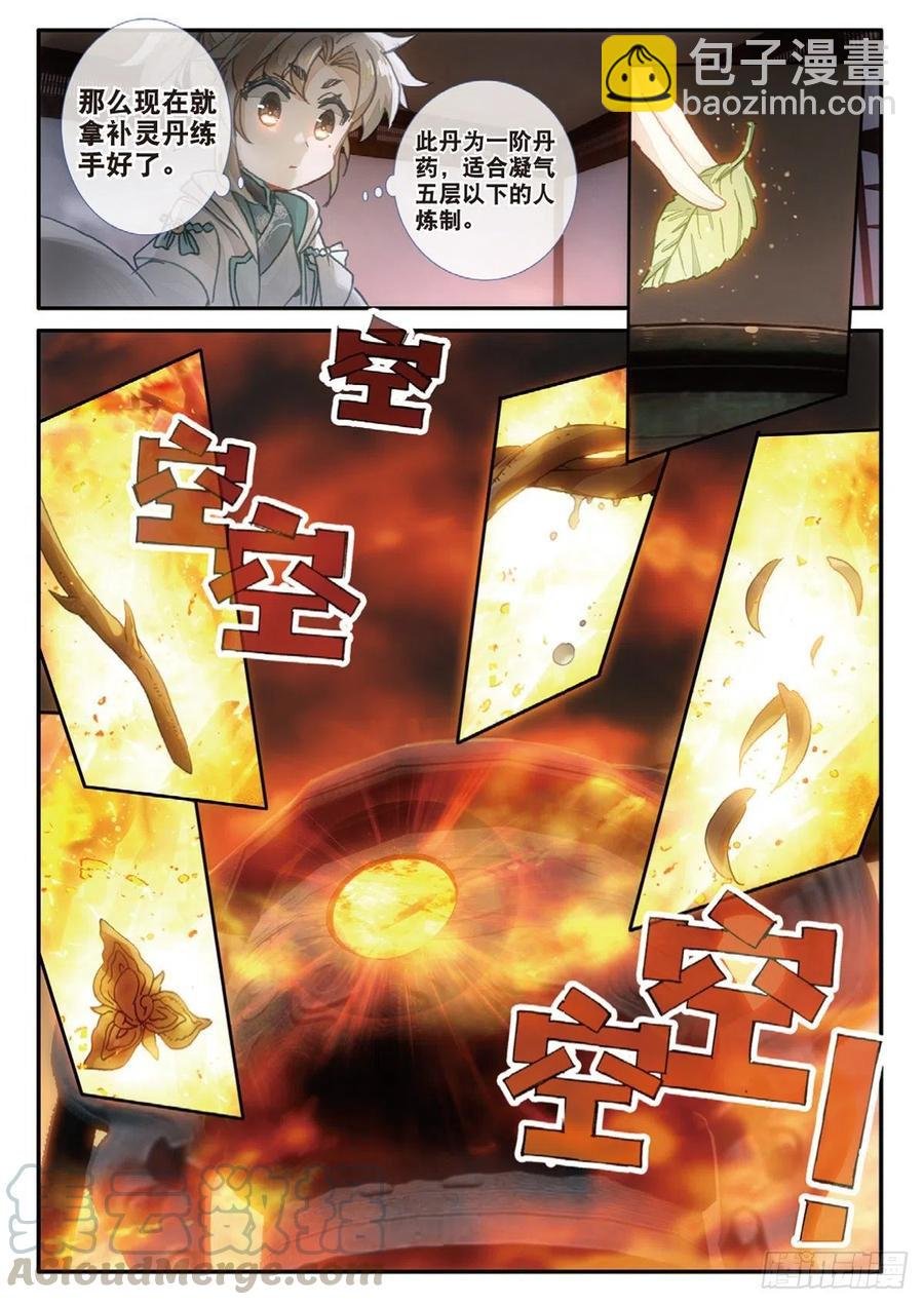 30 药徒之路（上）